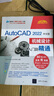 AutoCAD2022中文版机械设计从入门到精通/清华社视频大讲堂大系 实拍图