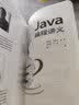 Java编程讲义 实拍图