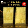 五台山十二生肖本命尊者金卡本命年保平安护身符放钱包随身卡【已祝福】 生肖猪【阿弥陀佛】 实拍图