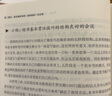 心理咨询进阶系列·心理咨询的技巧和策略：意向性会谈和咨询（第八版） 实拍图