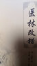 中医临床必读丛书·医林改错 实拍图