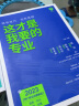 2024这才是我要的大学 高考报考指南 高中生志愿填报选大学指导用书 上下两册 理想树图书 实拍图