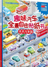 趣味汽车全景自由贴纸书 车行轰隆隆（全彩跨页场景大图 附赠海量贴纸） 实拍图