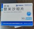 邦坦 替米沙坦片 40mg*24片 3盒装 实拍图