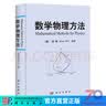 科学出版社（SCIENCE PRESS）数学物理方法 〔德〕顾樵 科学出版社 实拍图
