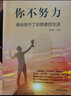 成长励志书籍（全10册）人际沟通成功指南和语言准则：你不努力谁也给不了你想要的生活+没伞的孩子 等 实拍图
