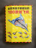 全世界孩子都爱玩的100款纸飞机全2册（教程+折纸） 趣味小手工培养动手动脑能力益智游戏玩具书省钱卡 实拍图