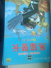 儿童卡通动漫绘本经典动画原创绘本 全18册 黑猫警长+葫芦兄弟 彩图注音版 实拍图