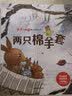 儿童成长暖心教育绘本（套装8册） 儿童绘本3-6岁幼儿启蒙童话故事名家获奖绘本金波经典帮助孩子收获自信和意志力  实拍图