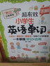 超有效图解小学生英语全系列：音标、单词、语法、练习册、有声速查表（套装5册书+3张速查表） 实拍图