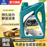 长成天工全合成机油汽车机油发动机润滑油SP5W-40/5W-30汽机油四季通用4升 合成型【SL10W-40】国标 实拍图