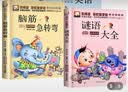 脑筋急转弯猜谜语大全小学生儿童注音版幽默笑话一年级二年级三年级6-12岁儿童课外阅读益智书籍 【3本】脑筋急转弯+谜语大全+幽默笑话 实拍图