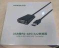 绿联USB转RS422 485转换器九针串口电脑com口通信线转接线 工业级FT232芯片 常用-0.5m 晒单实拍图