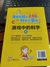 简单好玩的240个科学小实验 游戏中的科学（套装4册）漫画故事 科学实验游戏书 扫码看实验视频 实拍图
