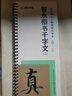 墨点字帖 传世碑帖近距离放大字卡 智永楷书千字文 原碑修复视频教程 初学者快速入门 实拍图