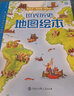 世界历史地图绘本 精装彩图版 儿童历史启蒙 小学生课外阅读 6-12岁图解中外历史 时空对照轻松学 实拍图