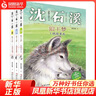 动物小说大王沈石溪注音读本狼王梦全3册绝境重生魂断荒野王者之魂612周岁儿童故事读物小学生一二年级课外阅读书籍 晒单实拍图