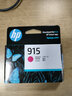 惠普（HP）915/915xl墨盒原装适用于OfficeJet Pro8020 8018 8010打印机 915红色标准容量（约315页） 实拍图