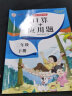 二年级下册口算题卡+应用题 同步2年级人教版数学思维专项训练习一课一练速算天天练 晒单实拍图