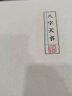 正版书籍 相术 古今图书集成术数丛刊 古代相术 看面相学经典 手相面相 气色 学看相 相学书籍 华龄出版社 晒单实拍图