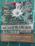 中文版CorelDRAW 2020从入门到精通（微课视频全彩版）cdr教程cdr书籍cdr新手入门必选 平面设计图像后期插图设计插画制作手绘教程 晒单实拍图