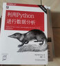 利用Python进行数据分析（原书第2版） 实拍图