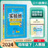 实验班提优训练 小学语文四年级下册 人教版RMJY 课时同步强化练习拔高特训 2024年春 实拍图