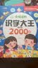 会说话的识字大王发声书2000字 幼儿早教手指点读发声书 识字认字认知拼音发音教材绘本书籍 实拍图