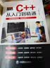 C++从入门到精通：零基础自学C语言程序设计编程游戏书 计算机程序开发数据结构基础教程 实拍图