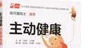 主动健康  抗衰防跌倒 实拍图