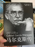 马尔克斯传（从生活到文学，从个人到时代。阅读《百年孤独》的新角度，逝世10周年纪念版，限量烫银珍 实拍图