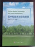 碳中和技术与绿色发展 晒单实拍图