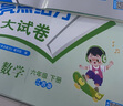 2025春新版 亮点给力大试卷六年级下册数学苏教版SJ 小学6下单元期中期末测试卷子江苏版JS 实拍图