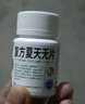 [天施康] 复方夏天无片0.32g*36片/盒 实拍图