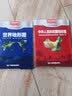 升级版 中国+世界地形图 盒装折叠版套装共2张 大尺寸1.495米*1.068米 实拍图