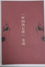 启笛丛书 中国戏七讲 实拍图
