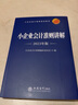小企业会计准则讲解（2023年版） 实拍图