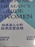 爱的沟通 给单身人士的科学恋爱攻略！集结“爱情实验室”近40年研究成果 实拍图