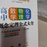 高中数学、物理、化学概念定理公式大全 高中数学物理化学概念图表及公式定理全解 实拍图