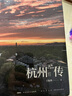 杭州传：住在天堂 望江南作者倾情描绘杭州的美（丝路百城系列） 实拍图
