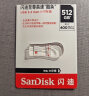 闪迪(SanDisk) 512GB USB3.2 U盘 CZ74 读速400MB/s 全金属高品质u盘  安全加密 学习办公商务优盘 实拍图