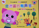 会说话的早教有声书0-6岁 幼儿早教图书0-2-3岁点读认知发声书宝宝学说话神器语言启蒙 婴幼儿识字识物触摸故事书籍 儿童绘本1岁二岁三岁宝宝书籍 幼小衔接男孩女孩适合的早教益智玩具书学习点读机读物  实拍图