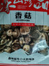 日华峰香菇干货干香菇花菇新货蘑菇无根冬菇小菌菇肉厚鲜香煲汤食材 香菇250g【无干燥剂】 实拍图