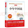 少年中国说/爱阅读中小学儿童文学名著阅读 梁启超作品（四五六年级） 实拍图