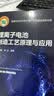 锂离子电池制造工艺原理与应用 实拍图