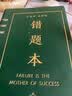法拉蒙 错题本活页可拆卸笔记本子大学生考研加厚纠错本小学初中生数学英语改错作业本A5/1个壳+5本芯/270张 实拍图