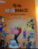 漫画经济的秘密(全6册) 科普漫画经济学财经素养童书籍 社会经济生活制度财商财富理财货币商品价格消费生产市场 新东方 阅读狂欢节 实拍图