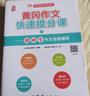 初中作文书黄冈作文快速提分课 中考满分作文素材初中版同步作文（全2册） 实拍图