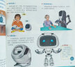 揭秘机器人（大开本精装绘本）(中国环境标志产品 绿色印刷) 实拍图