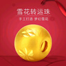 老庙黄金转运珠盘缠雪花转运珠足金路路通吊坠圆珠diy金珠 【发新版】转运珠-雪花（约0.4g） 实拍图